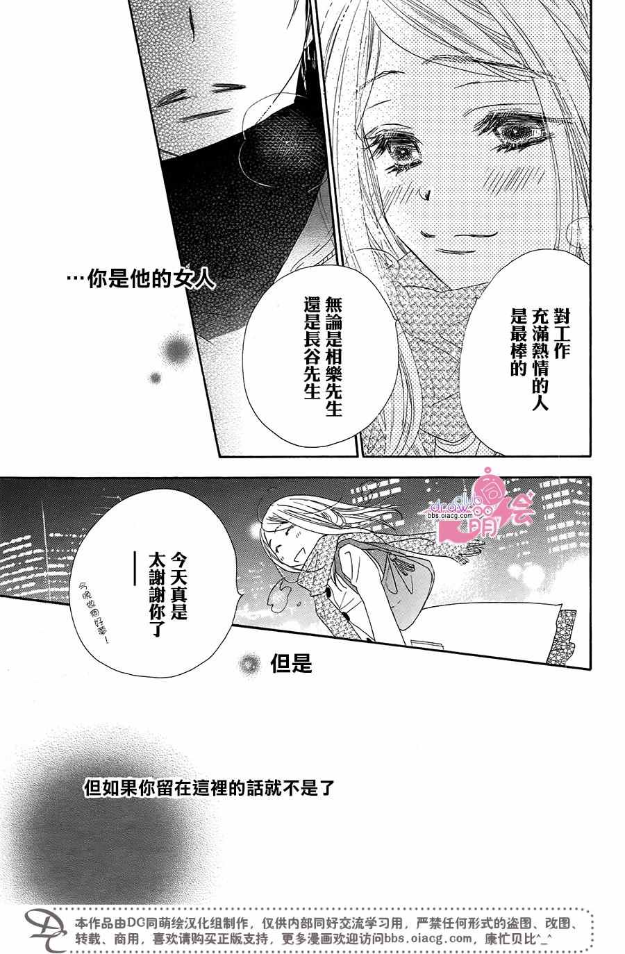 《爱如幻影》漫画最新章节第16话免费下拉式在线观看章节第【26】张图片