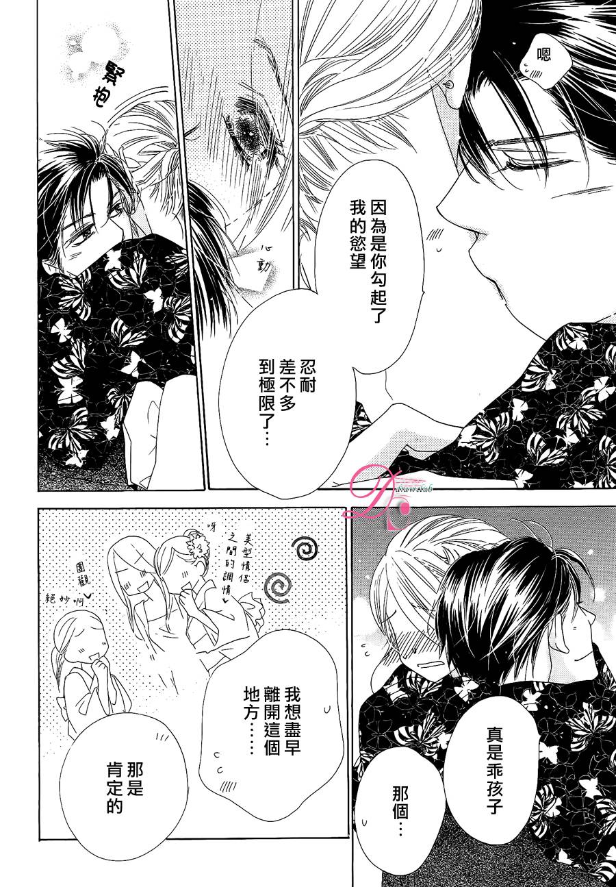 《爱如幻影》漫画最新章节第13话免费下拉式在线观看章节第【29】张图片