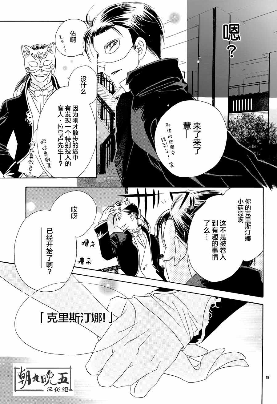 《爱如幻影》漫画最新章节第23话免费下拉式在线观看章节第【19】张图片