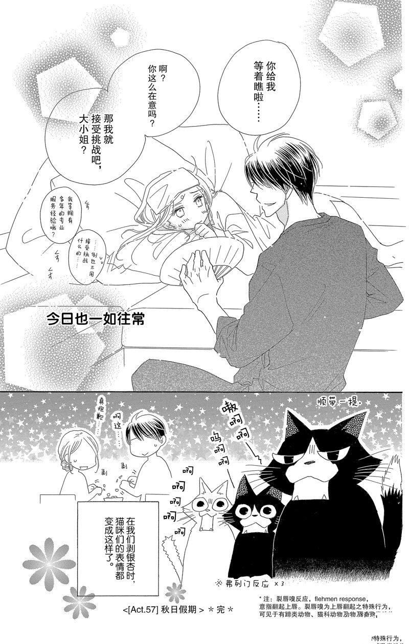 《爱如幻影》漫画最新章节第57话免费下拉式在线观看章节第【25】张图片