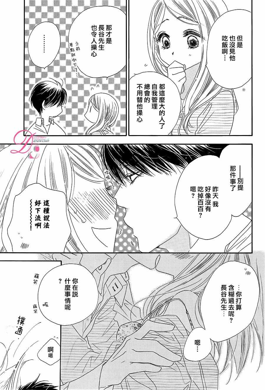 《爱如幻影》漫画最新章节第10话免费下拉式在线观看章节第【24】张图片