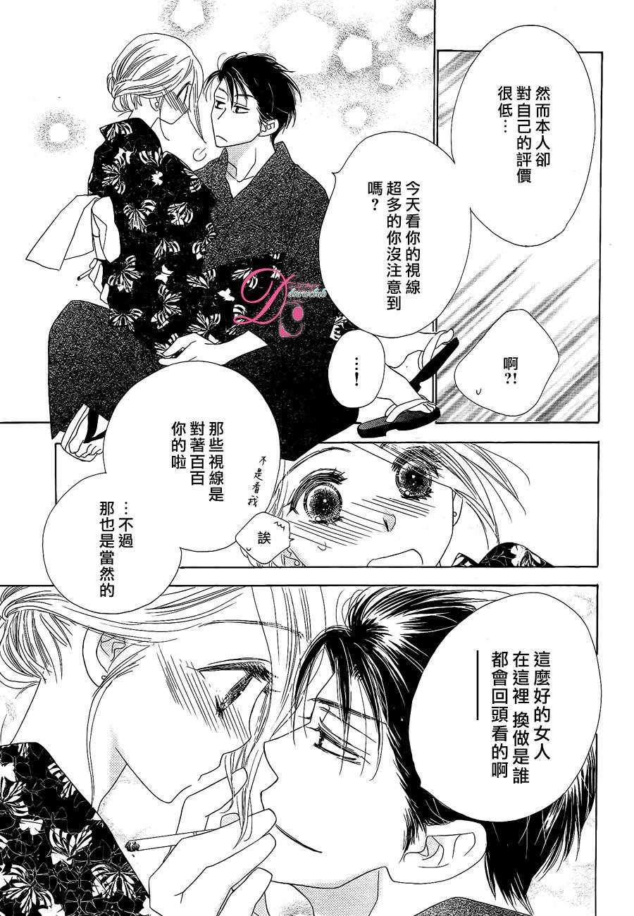 《爱如幻影》漫画最新章节第13话免费下拉式在线观看章节第【26】张图片