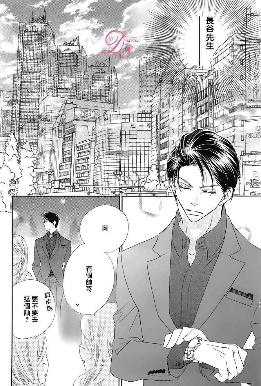 《爱如幻影》漫画最新章节第9话免费下拉式在线观看章节第【9】张图片