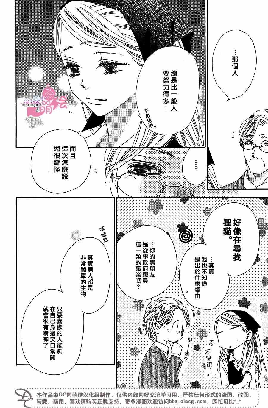 《爱如幻影》漫画最新章节第14话免费下拉式在线观看章节第【16】张图片