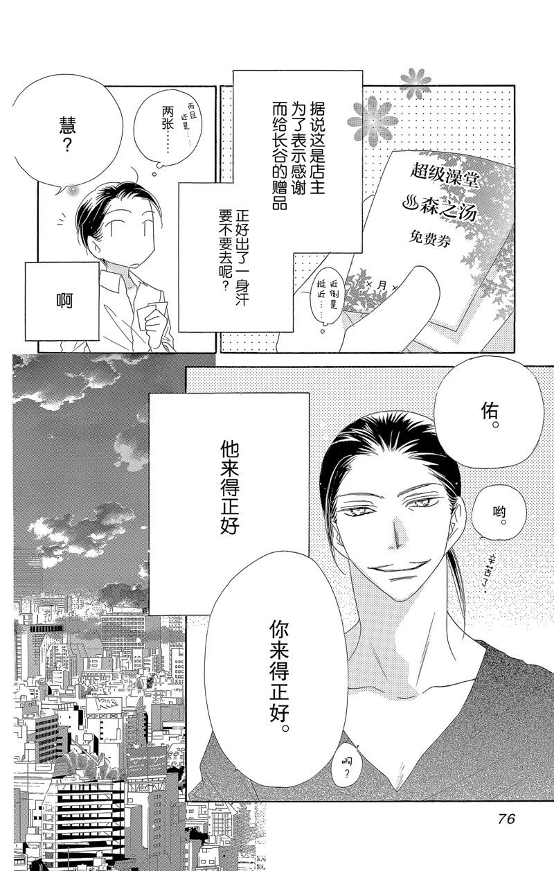 《爱如幻影》漫画最新章节第51话免费下拉式在线观看章节第【10】张图片