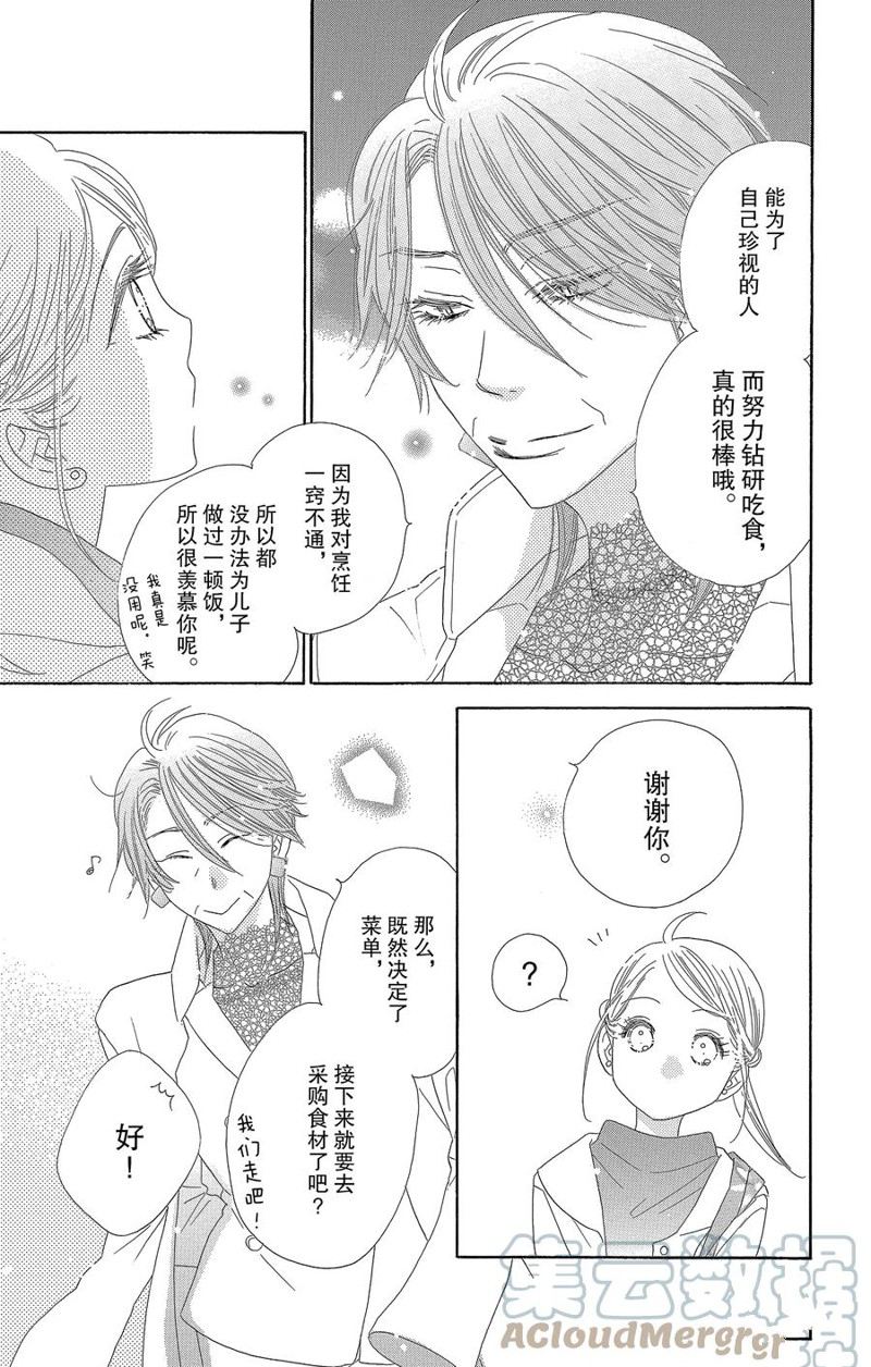 《爱如幻影》漫画最新章节第60话免费下拉式在线观看章节第【13】张图片