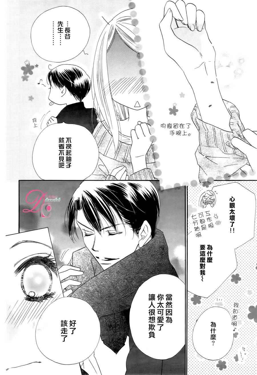 《爱如幻影》漫画最新章节第4话免费下拉式在线观看章节第【5】张图片