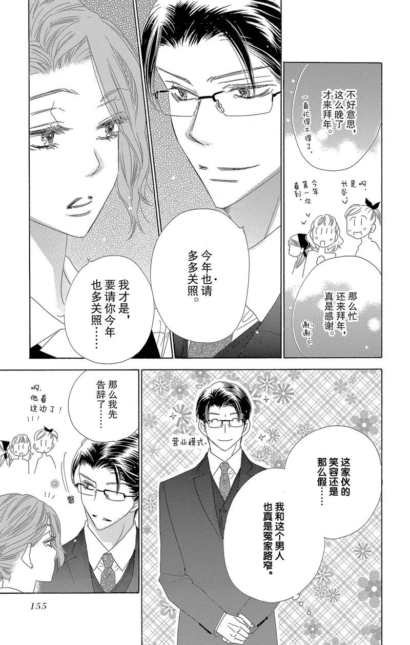 《爱如幻影》漫画最新章节第25话免费下拉式在线观看章节第【7】张图片