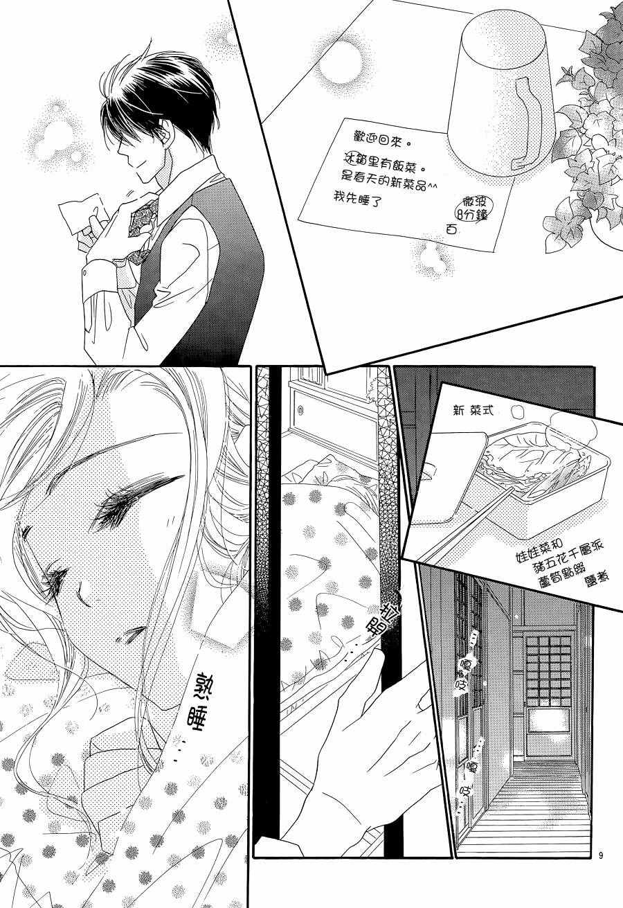 《爱如幻影》漫画最新章节第17话免费下拉式在线观看章节第【12】张图片