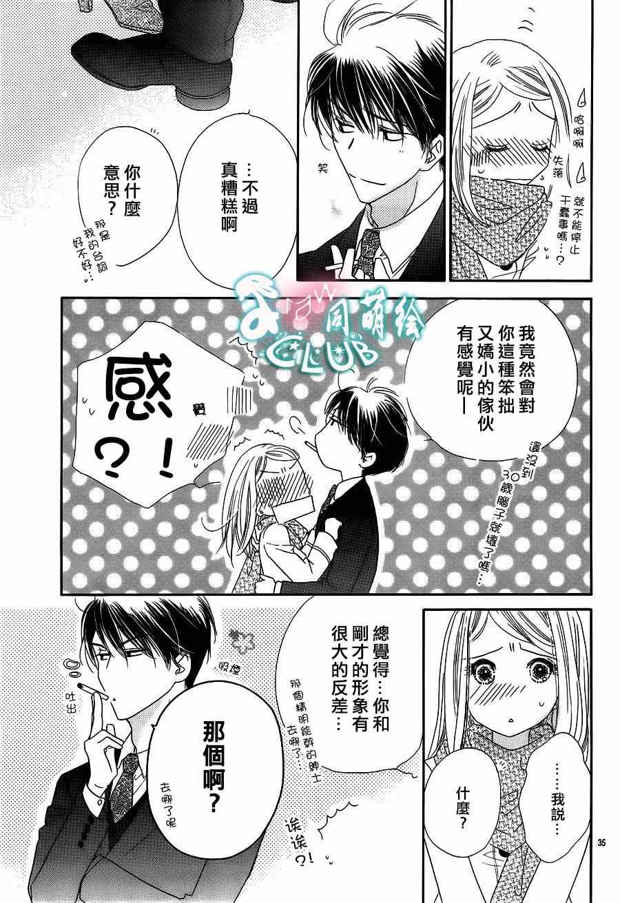 《爱如幻影》漫画最新章节第1话免费下拉式在线观看章节第【37】张图片