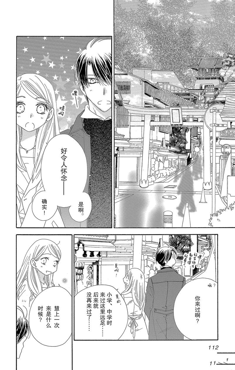 《爱如幻影》漫画最新章节第47话免费下拉式在线观看章节第【10】张图片