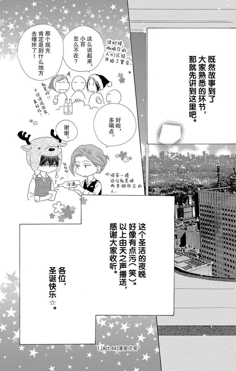 《爱如幻影》漫画最新章节第44话免费下拉式在线观看章节第【19】张图片