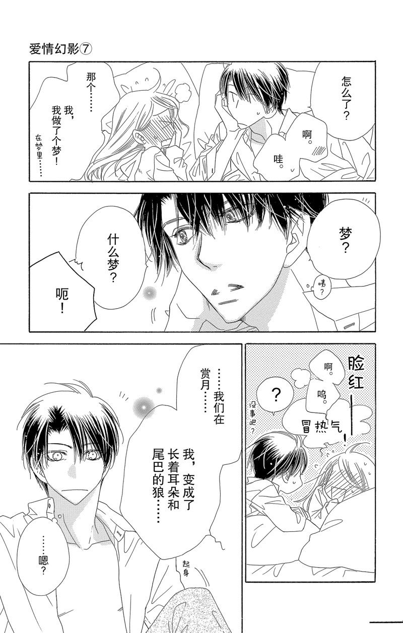 《爱如幻影》漫画最新章节第33话免费下拉式在线观看章节第【31】张图片