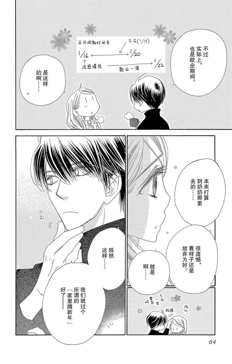 《爱如幻影》漫画最新章节第45话免费下拉式在线观看章节第【16】张图片