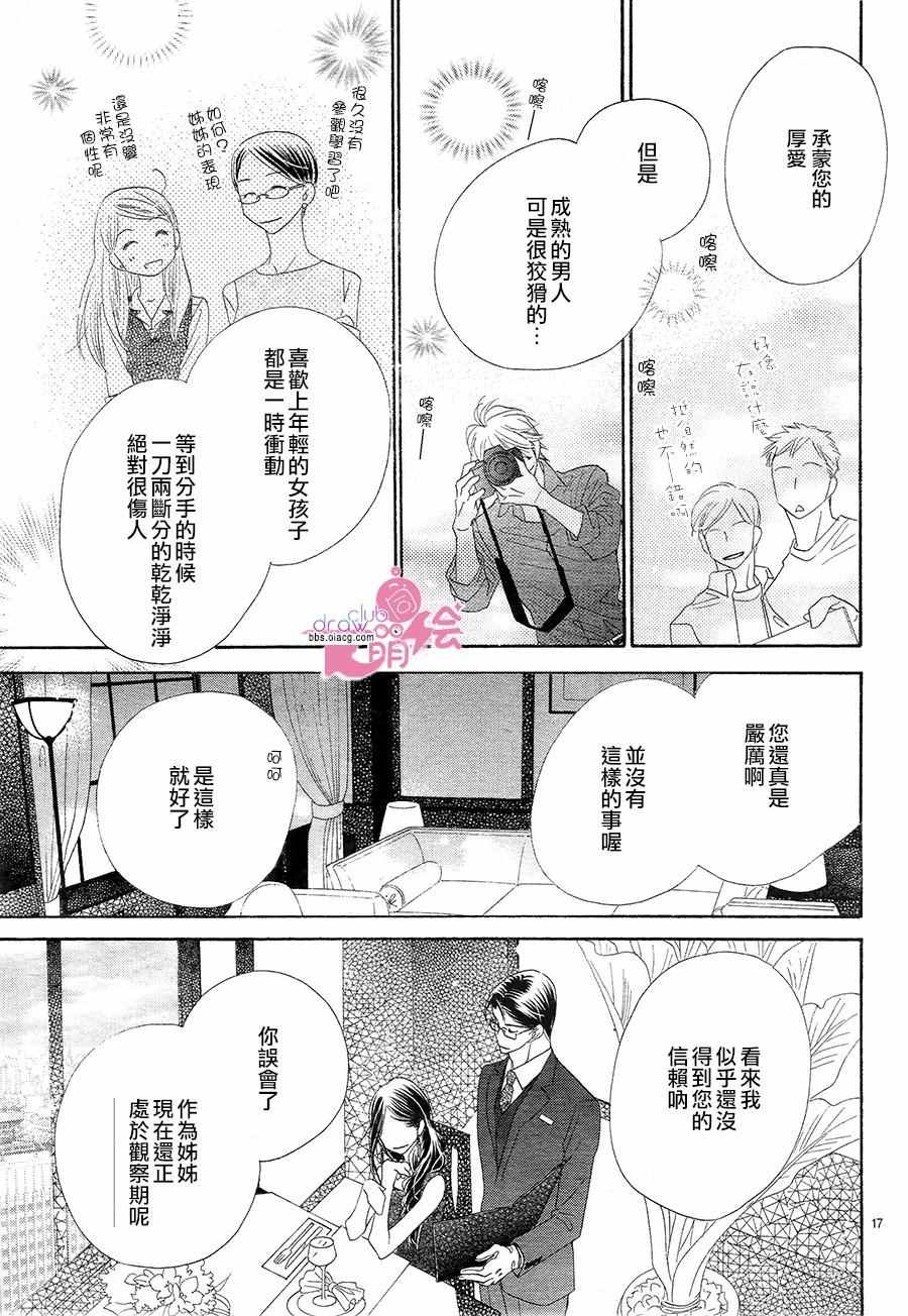 《爱如幻影》漫画最新章节第18话免费下拉式在线观看章节第【17】张图片