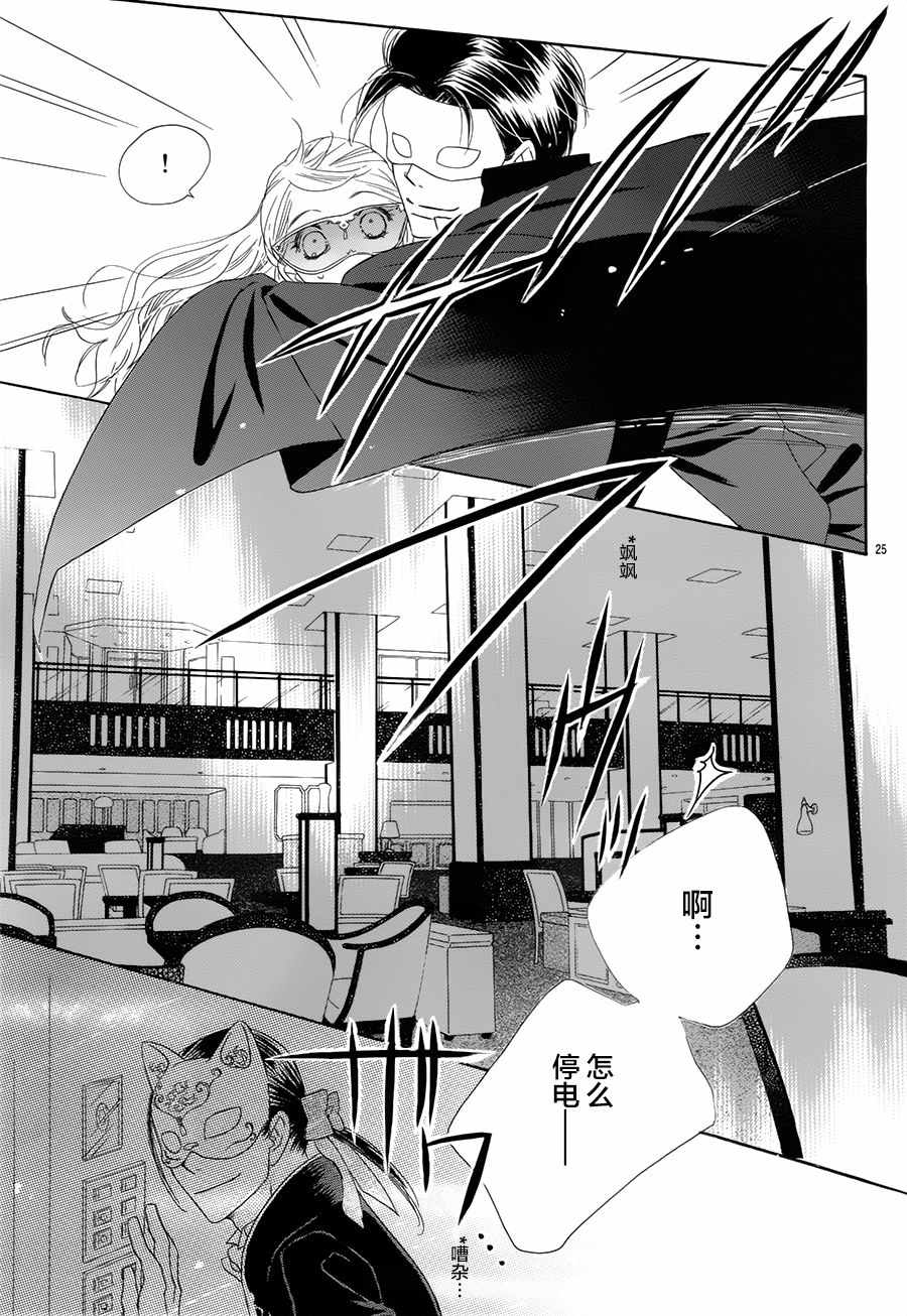 《爱如幻影》漫画最新章节第23话免费下拉式在线观看章节第【24】张图片