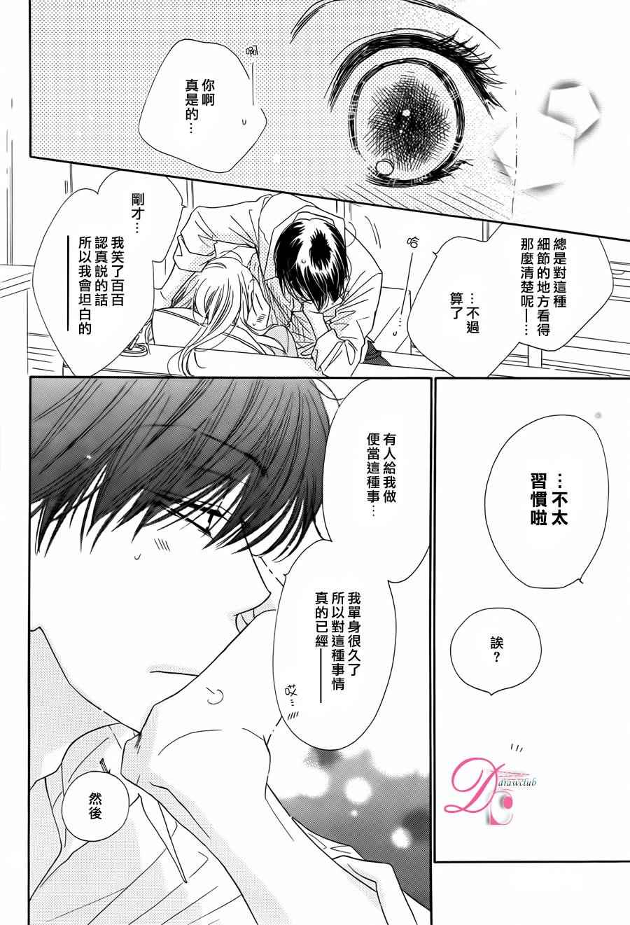 《爱如幻影》漫画最新章节第7话免费下拉式在线观看章节第【32】张图片