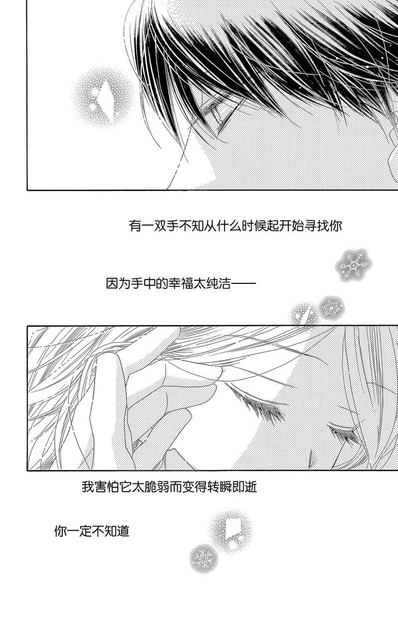 《爱如幻影》漫画最新章节第36话免费下拉式在线观看章节第【30】张图片