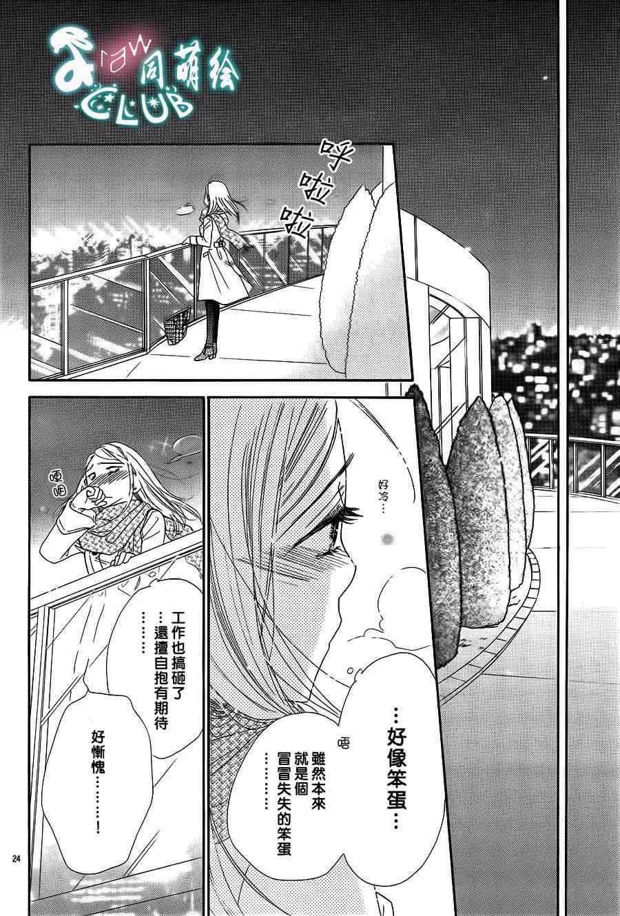 《爱如幻影》漫画最新章节第1话免费下拉式在线观看章节第【26】张图片