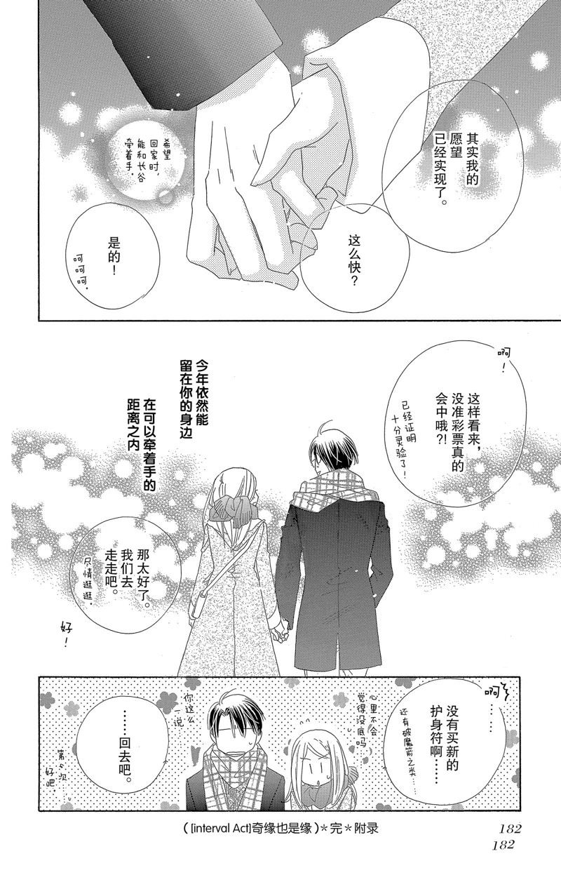 《爱如幻影》漫画最新章节第25话免费下拉式在线观看章节第【34】张图片