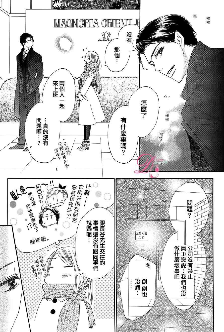 《爱如幻影》漫画最新章节第6话免费下拉式在线观看章节第【27】张图片