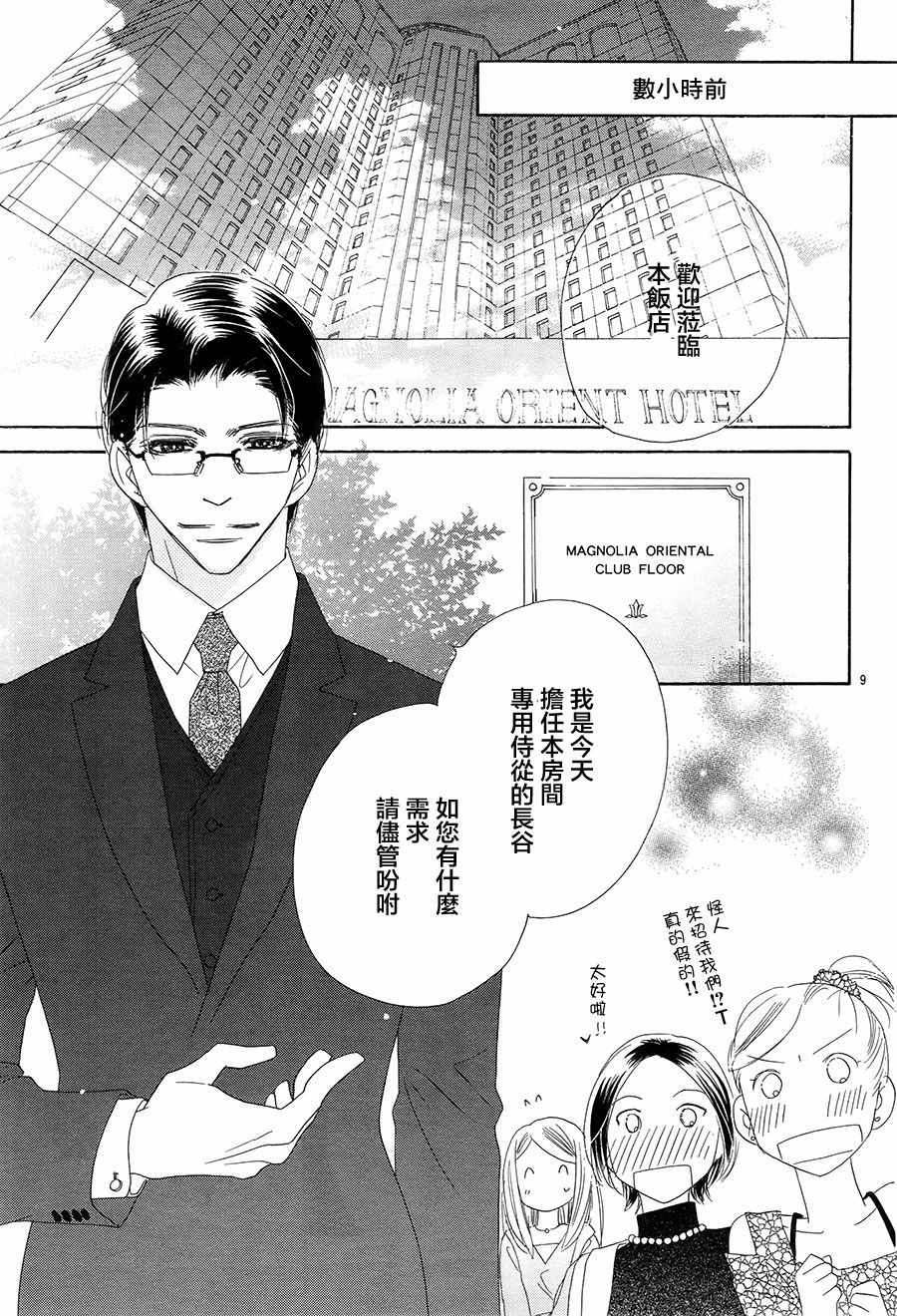 《爱如幻影》漫画最新章节第19话免费下拉式在线观看章节第【9】张图片