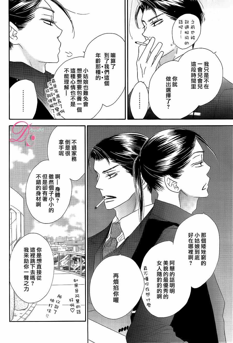 《爱如幻影》漫画最新章节第10话免费下拉式在线观看章节第【15】张图片