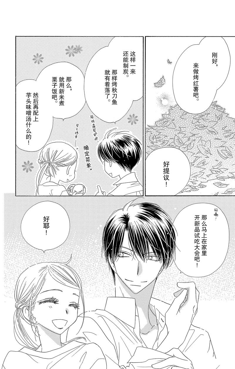 《爱如幻影》漫画最新章节第54话免费下拉式在线观看章节第【5】张图片