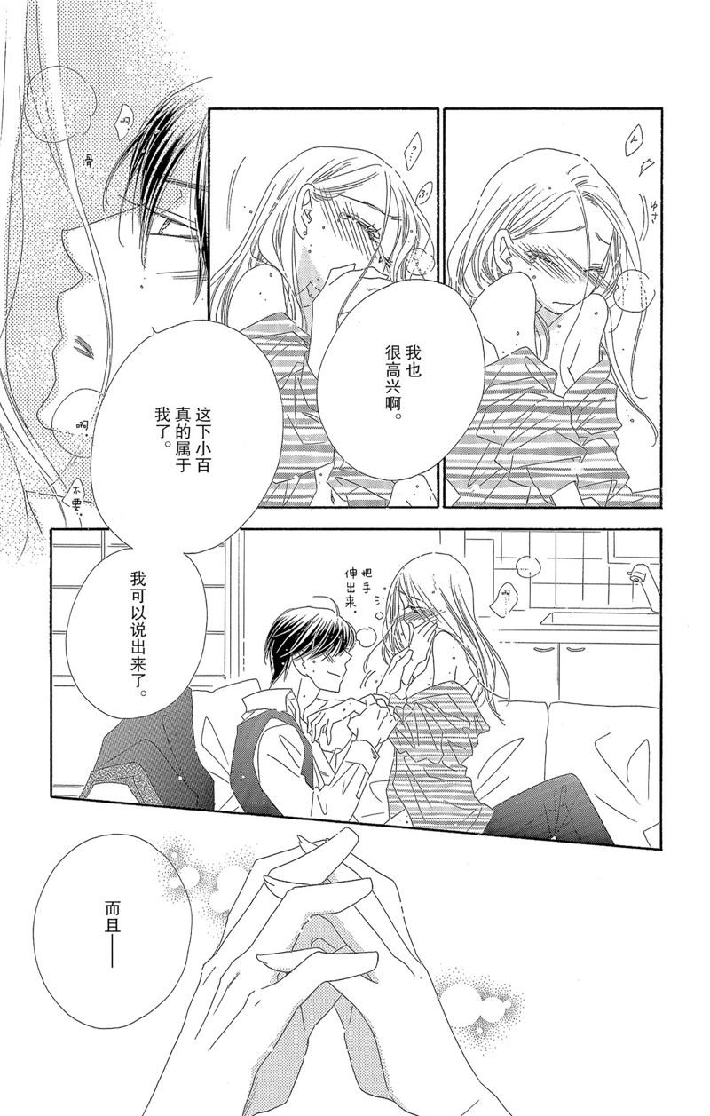 《爱如幻影》漫画最新章节第39话免费下拉式在线观看章节第【29】张图片