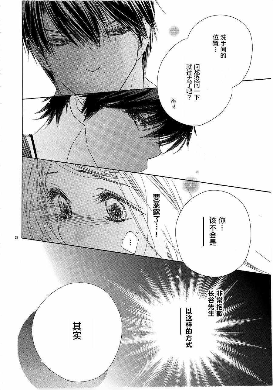 《爱如幻影》漫画最新章节第22话免费下拉式在线观看章节第【23】张图片