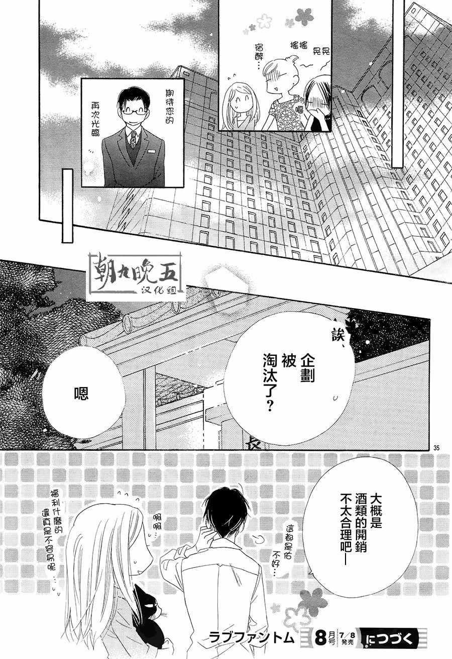 《爱如幻影》漫画最新章节第19话免费下拉式在线观看章节第【35】张图片