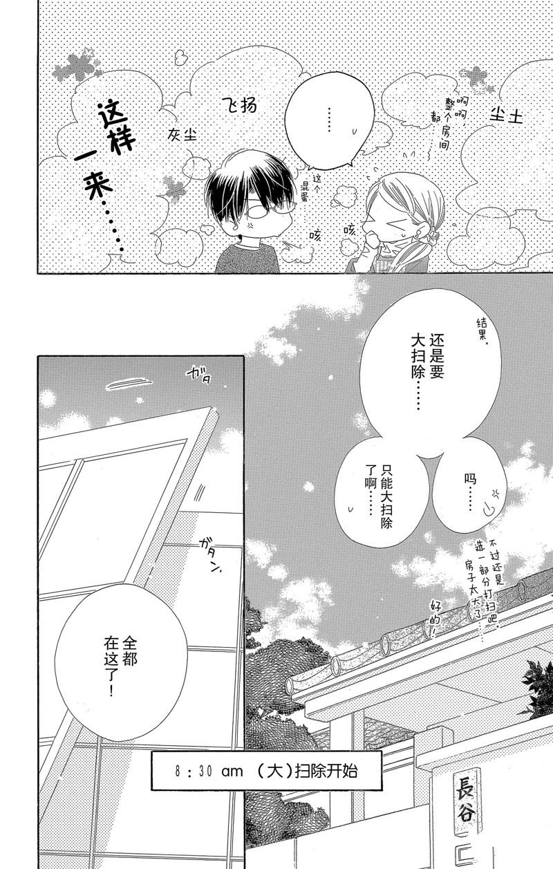 《爱如幻影》漫画最新章节第24话免费下拉式在线观看章节第【8】张图片