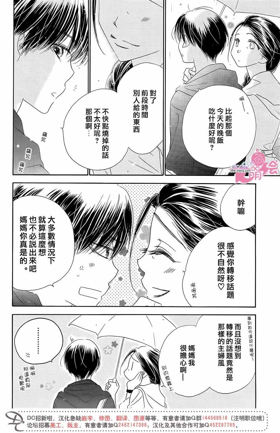 《爱如幻影》漫画最新章节第12话免费下拉式在线观看章节第【13】张图片