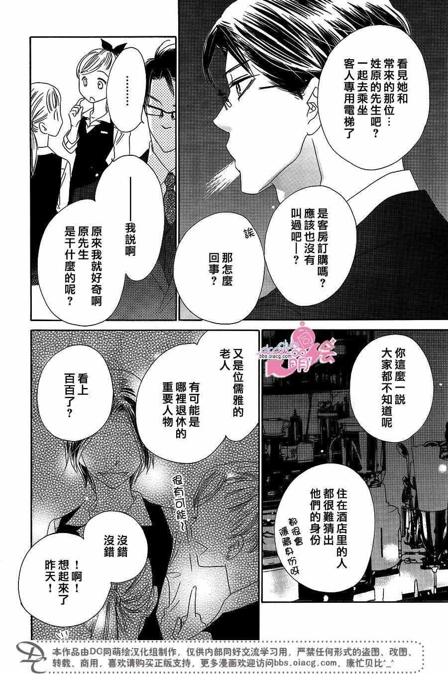 《爱如幻影》漫画最新章节第14话免费下拉式在线观看章节第【22】张图片