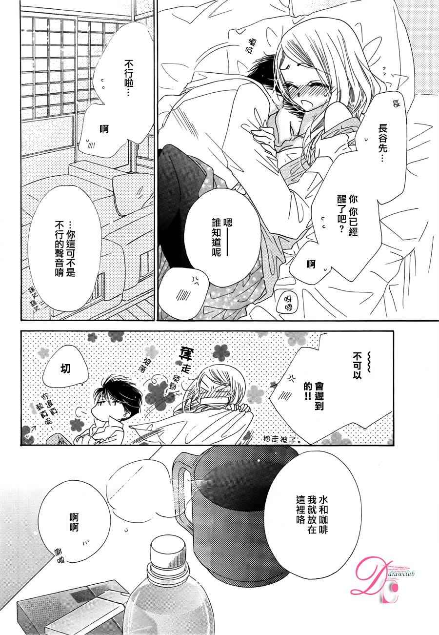 《爱如幻影》漫画最新章节第7话免费下拉式在线观看章节第【6】张图片