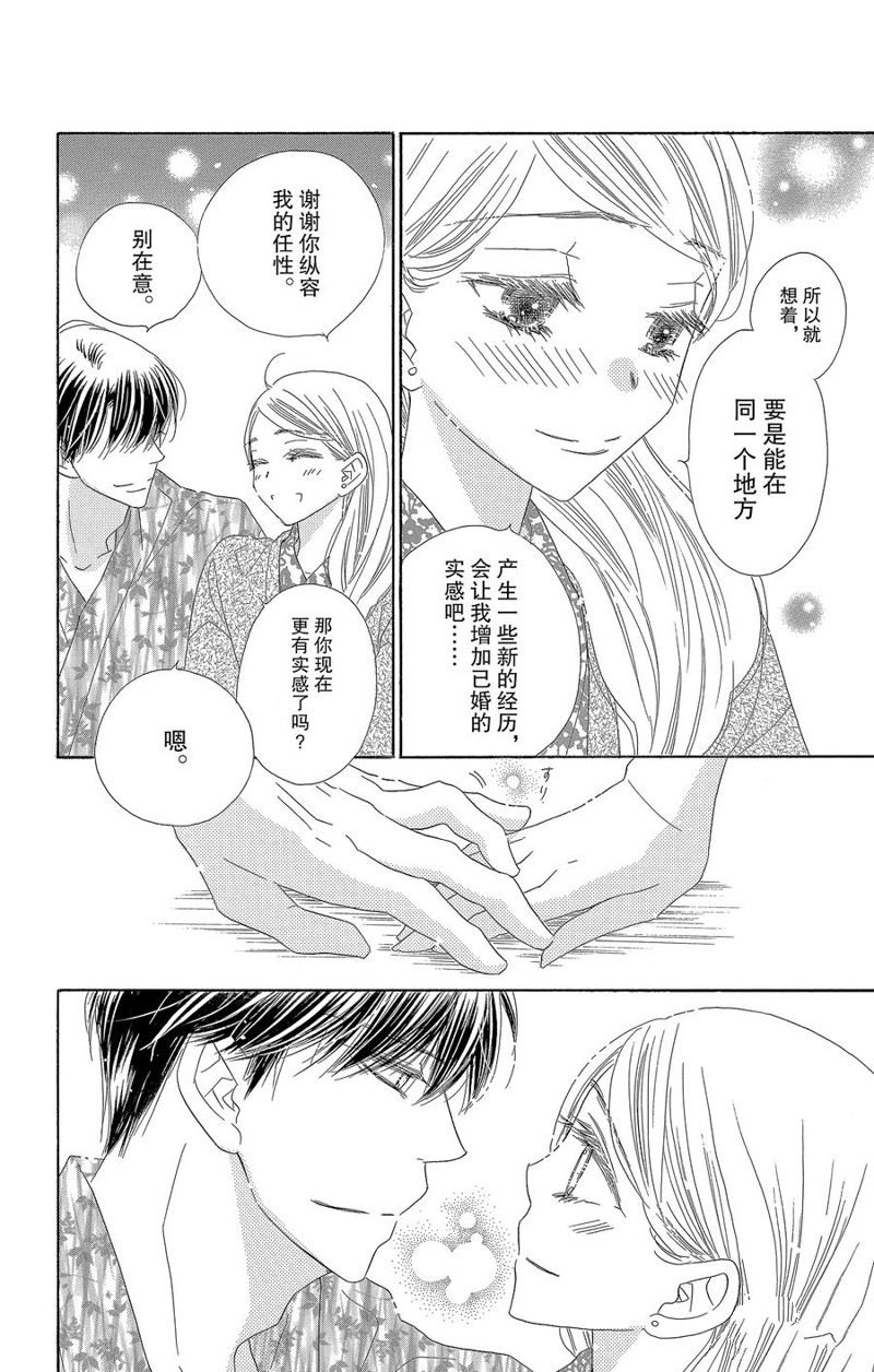 《爱如幻影》漫画最新章节第64话免费下拉式在线观看章节第【10】张图片