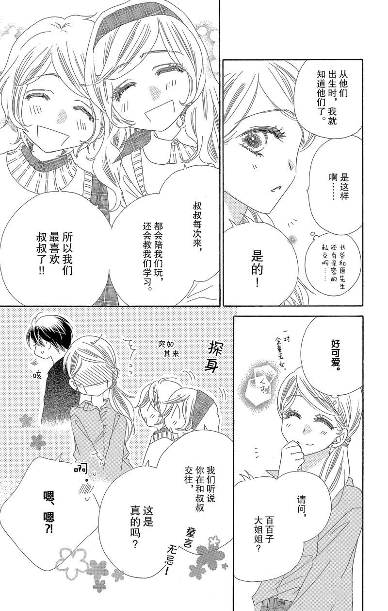 《爱如幻影》漫画最新章节第27话免费下拉式在线观看章节第【5】张图片