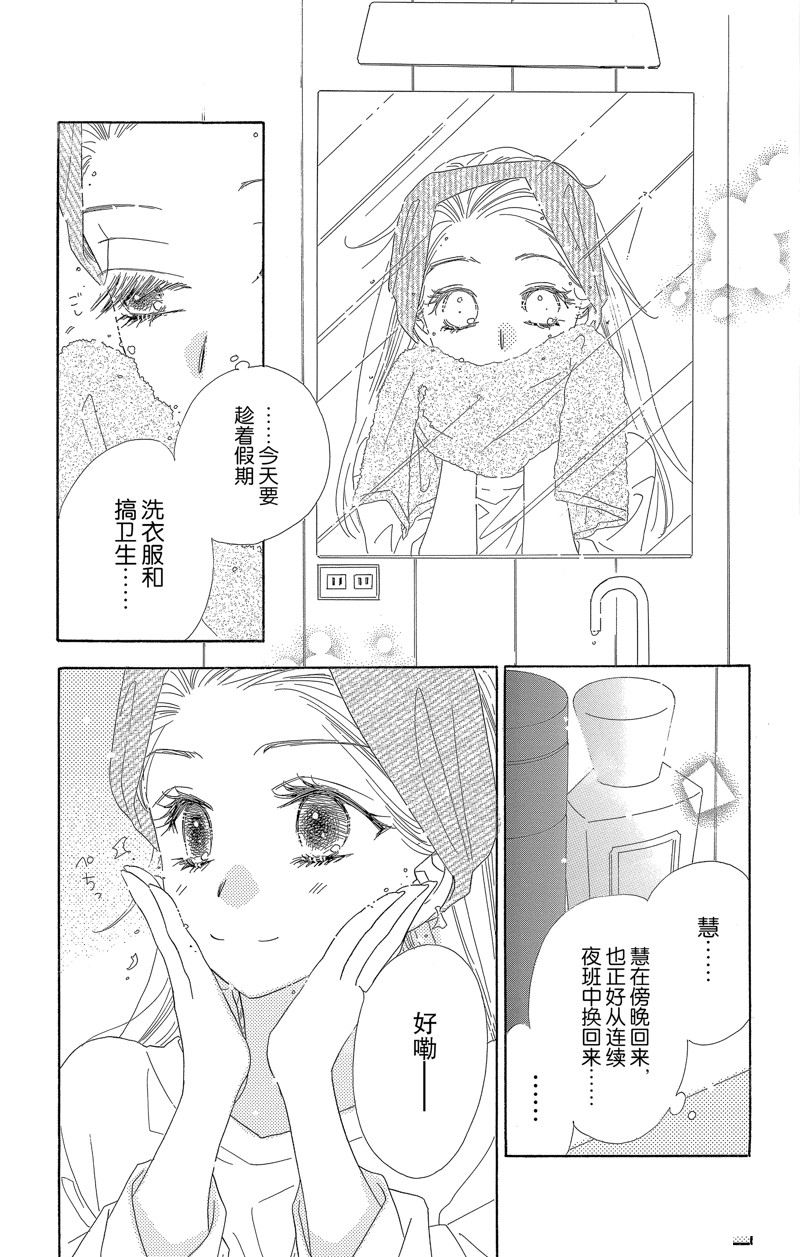 《爱如幻影》漫画最新章节第57话免费下拉式在线观看章节第【3】张图片