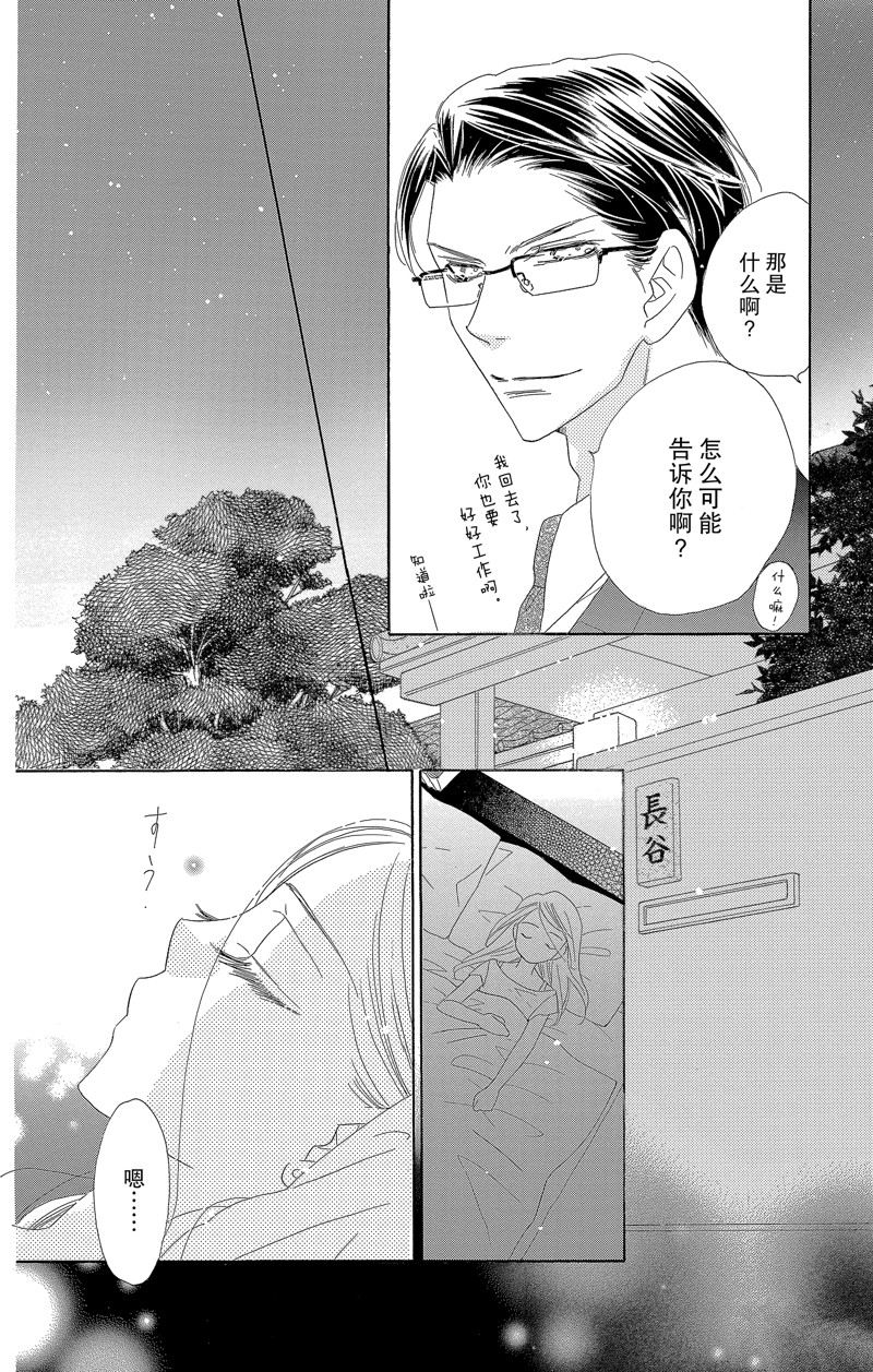 《爱如幻影》漫画最新章节第54话免费下拉式在线观看章节第【41】张图片