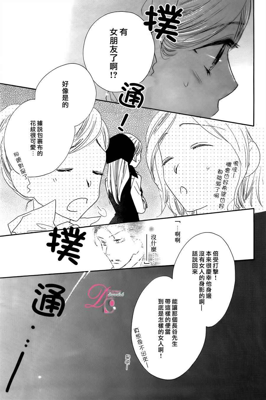 《爱如幻影》漫画最新章节第7话免费下拉式在线观看章节第【23】张图片