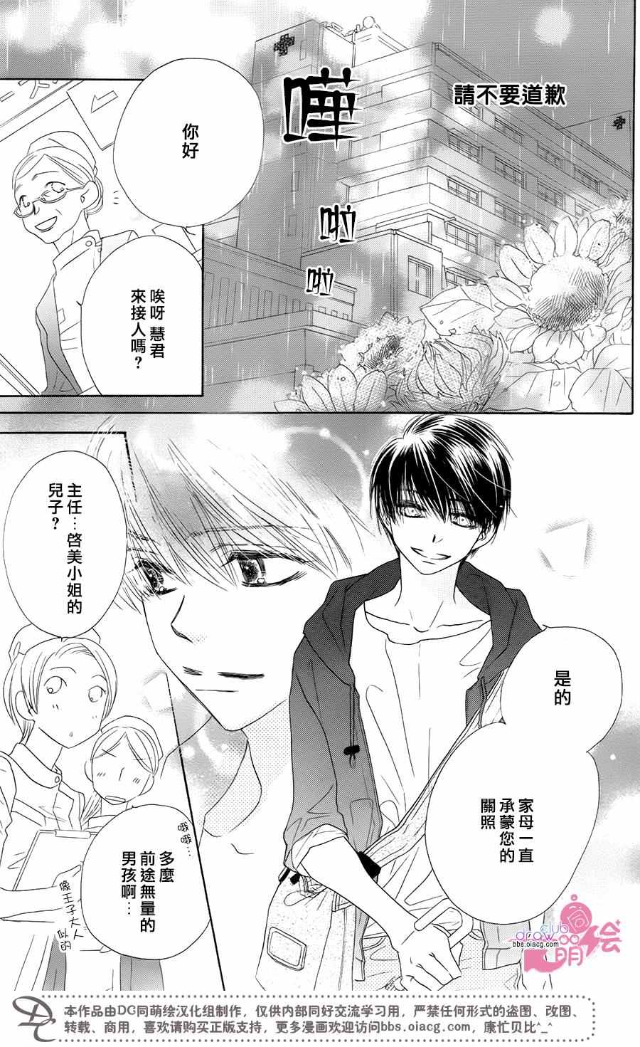 《爱如幻影》漫画最新章节第12话免费下拉式在线观看章节第【10】张图片