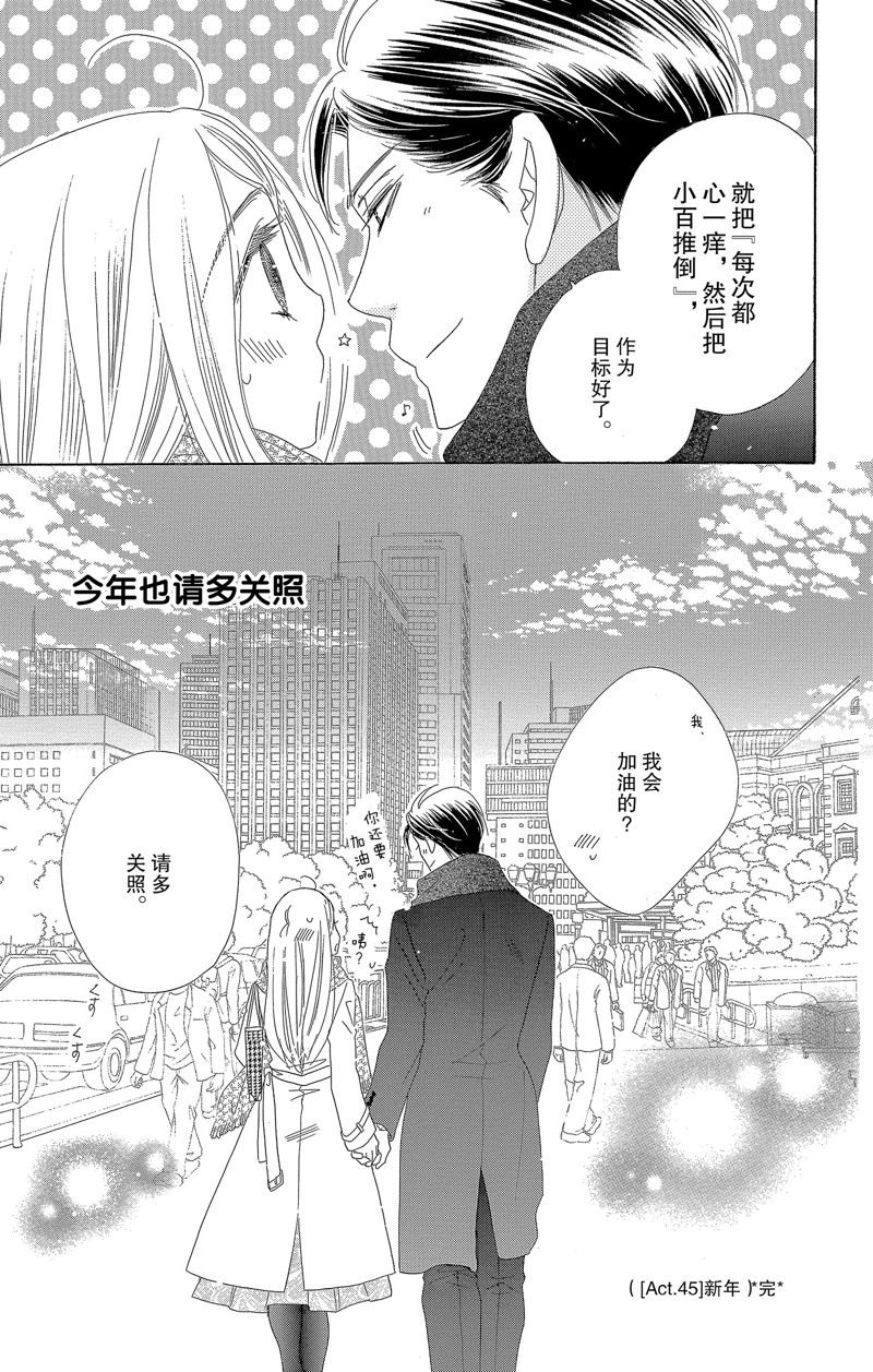 《爱如幻影》漫画最新章节第45话免费下拉式在线观看章节第【27】张图片