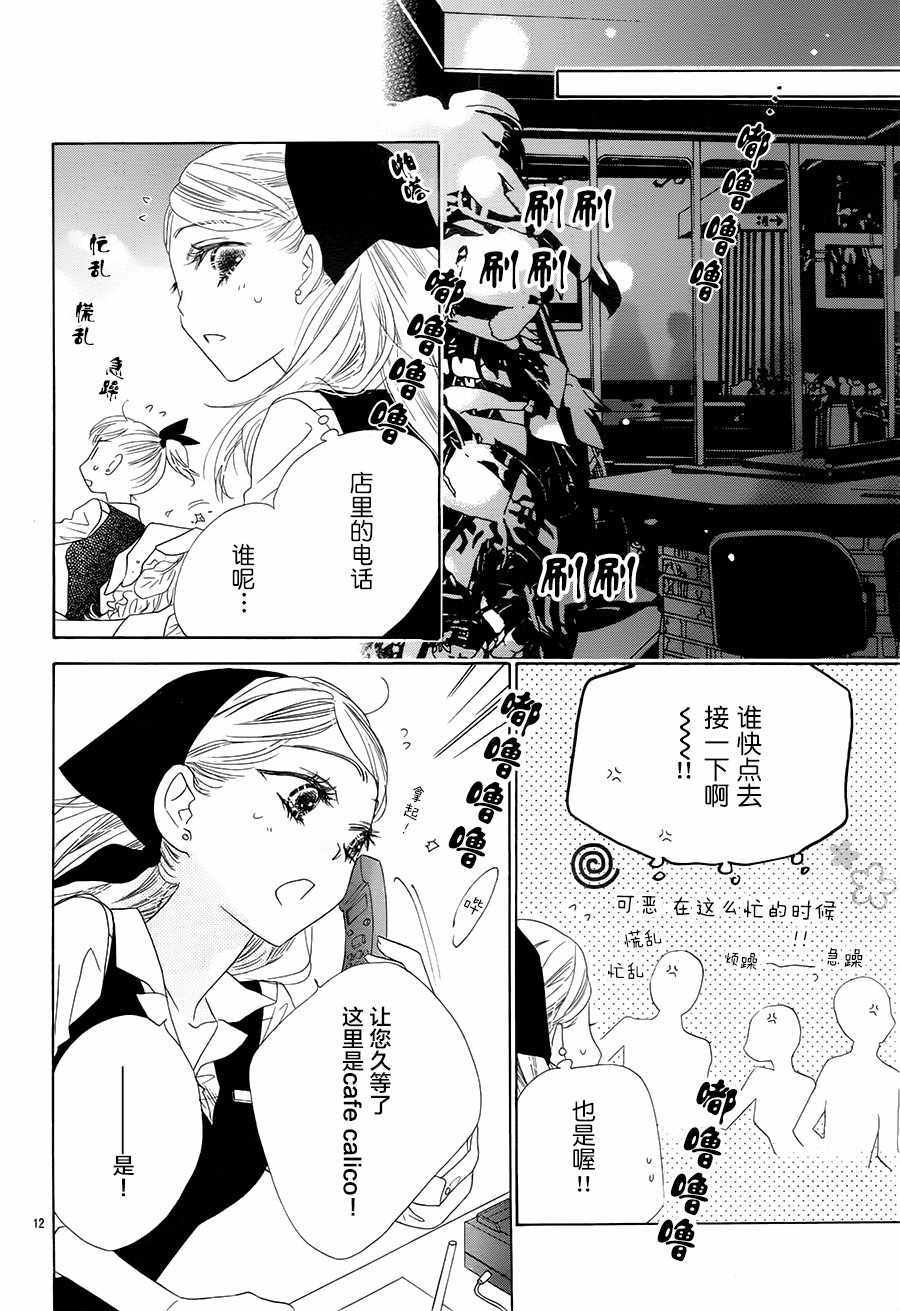 《爱如幻影》漫画最新章节第21话免费下拉式在线观看章节第【12】张图片