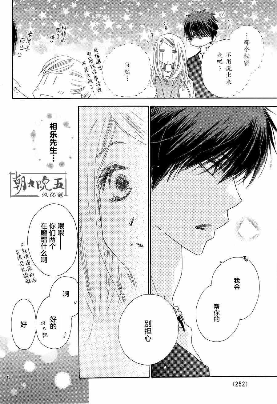 《爱如幻影》漫画最新章节第22话免费下拉式在线观看章节第【13】张图片