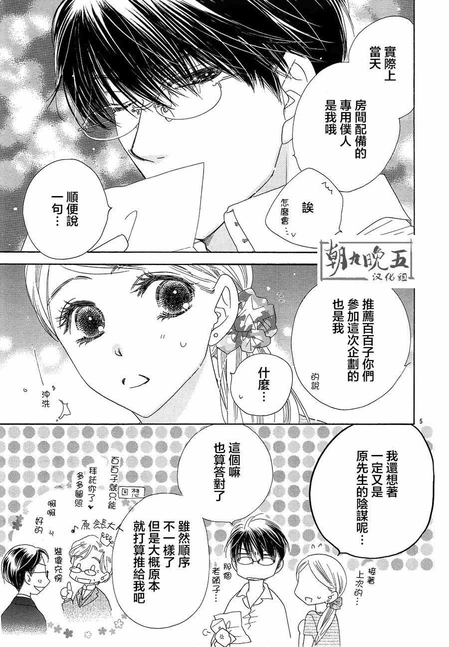 《爱如幻影》漫画最新章节第19话免费下拉式在线观看章节第【5】张图片