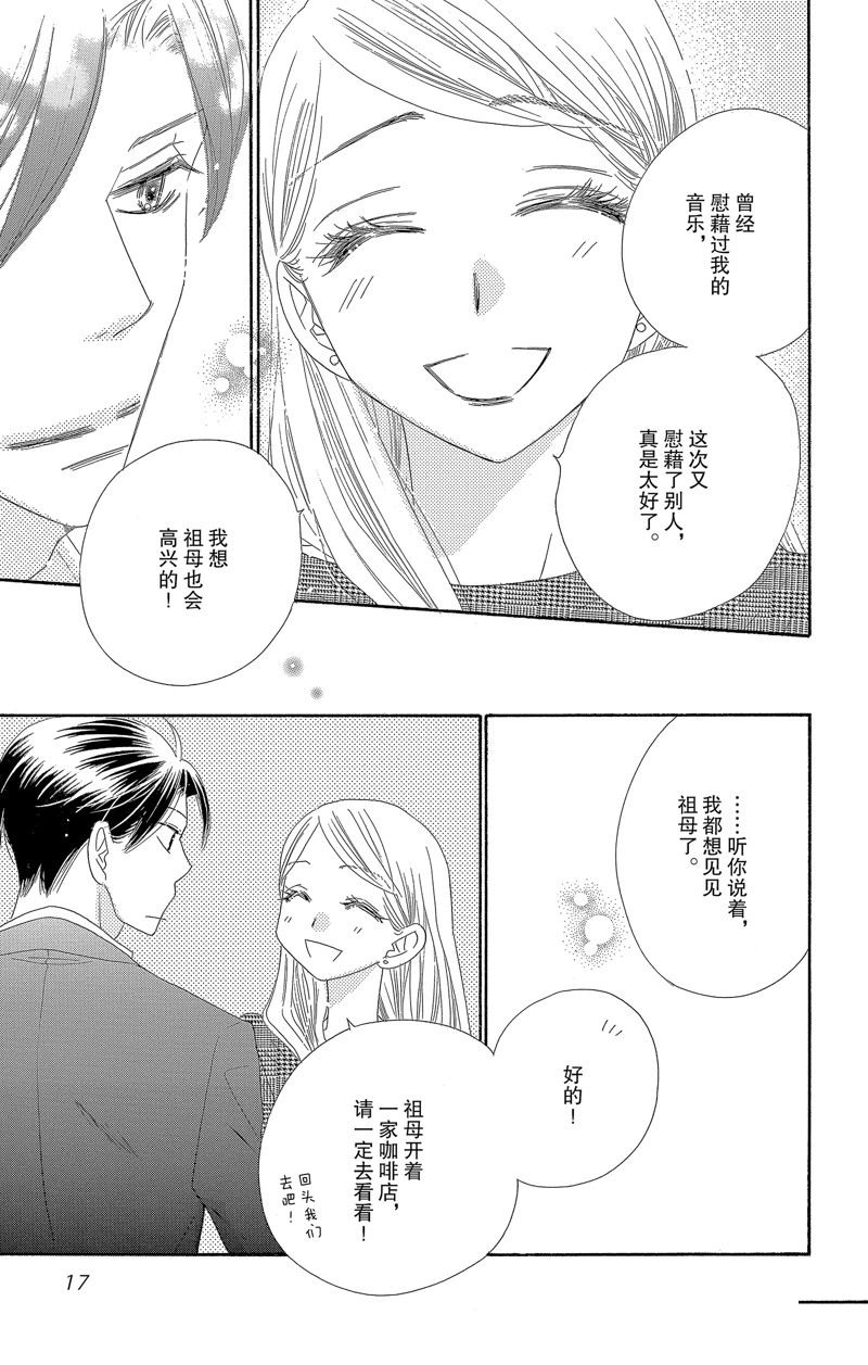 《爱如幻影》漫画最新章节第43话免费下拉式在线观看章节第【18】张图片