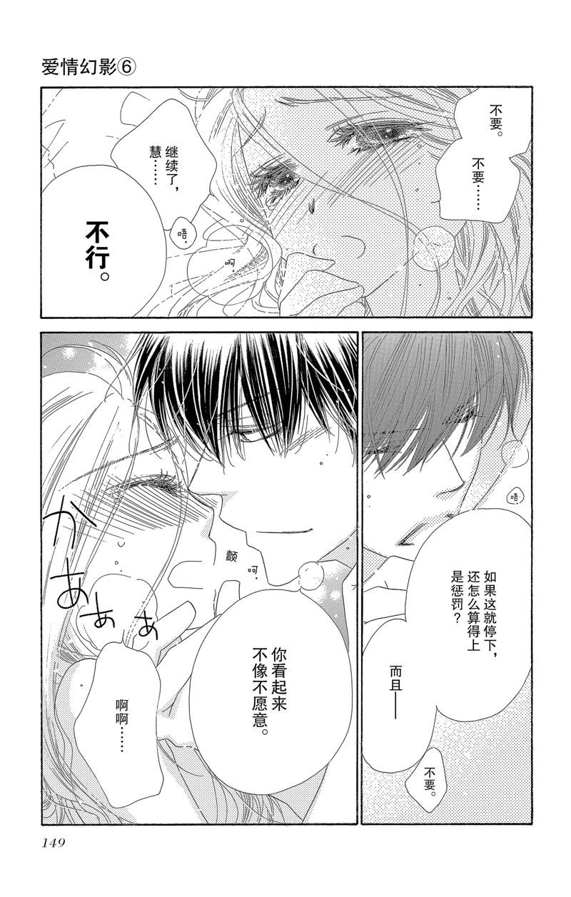 《爱如幻影》漫画最新章节第30话免费下拉式在线观看章节第【5】张图片