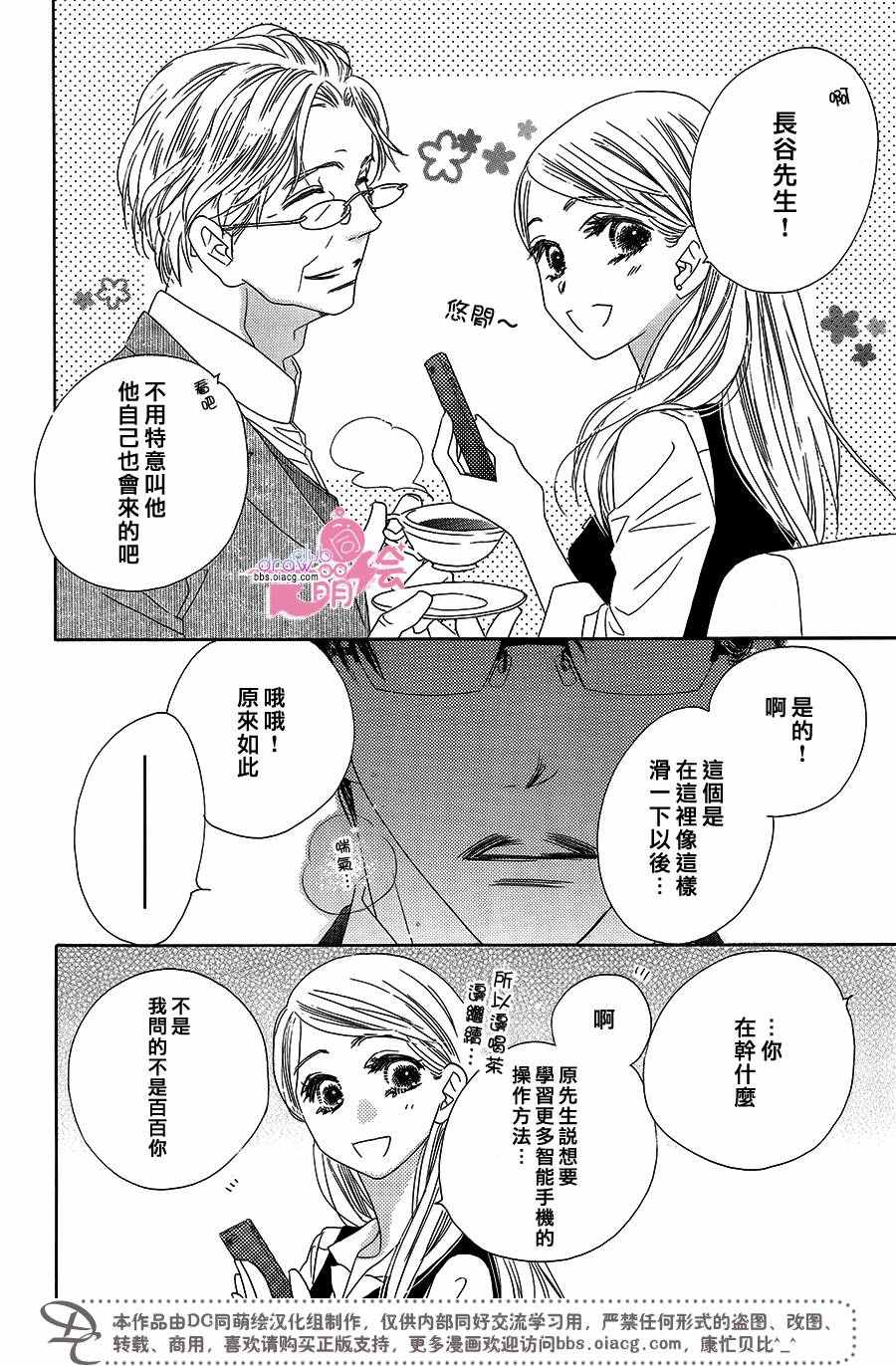 《爱如幻影》漫画最新章节第14话免费下拉式在线观看章节第【26】张图片