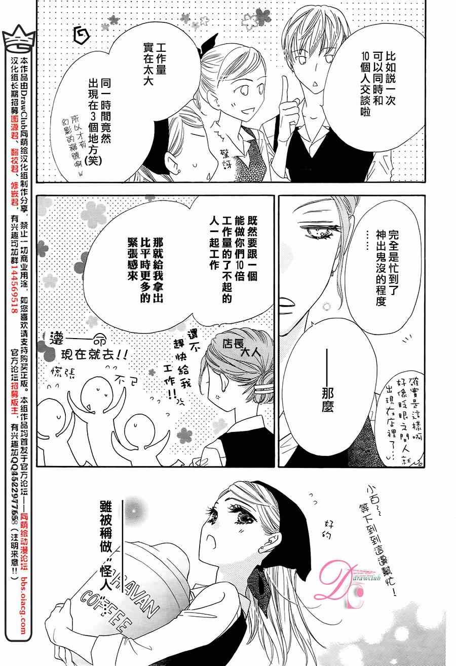 《爱如幻影》漫画最新章节第2话免费下拉式在线观看章节第【10】张图片