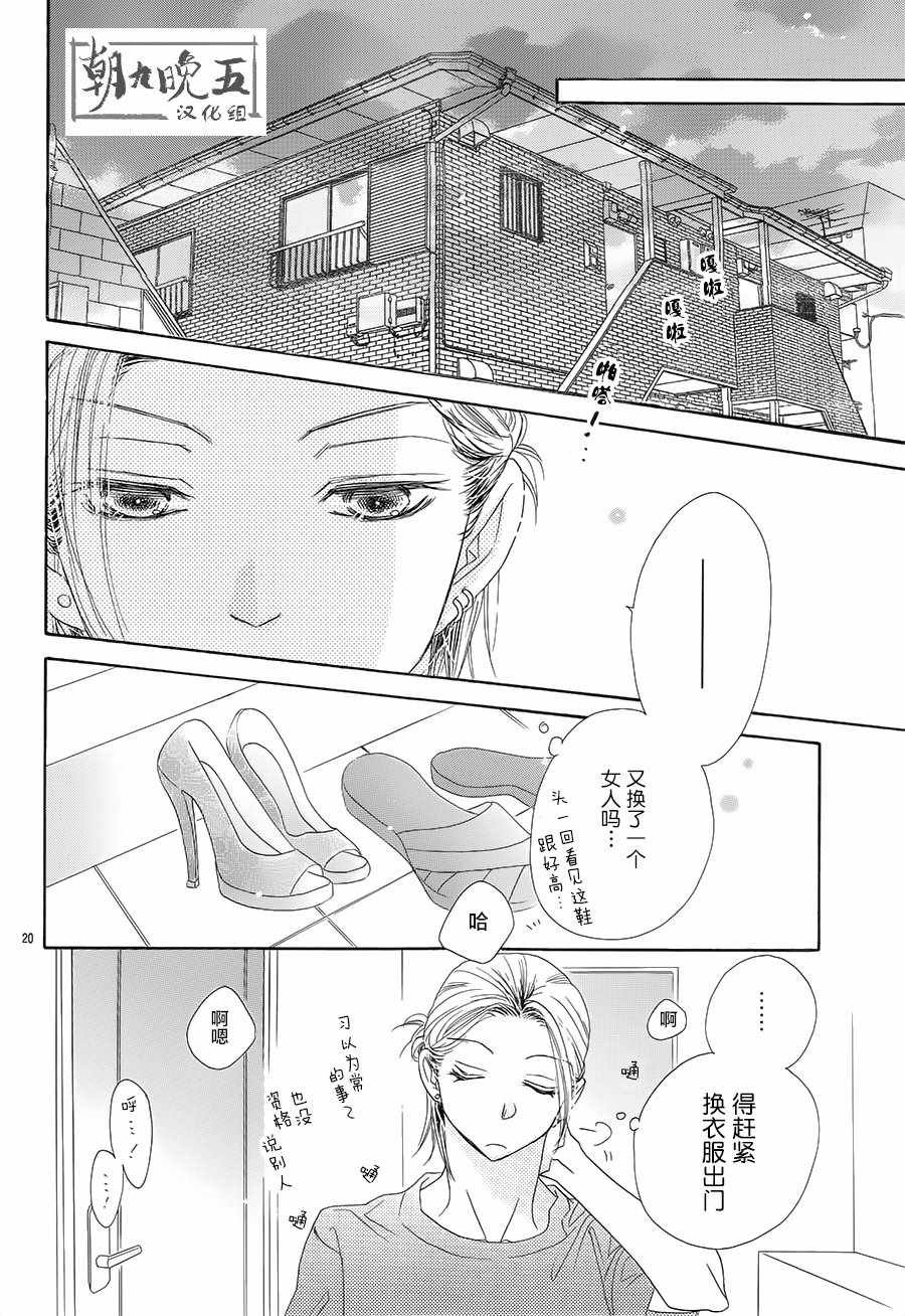 《爱如幻影》漫画最新章节第20话免费下拉式在线观看章节第【20】张图片